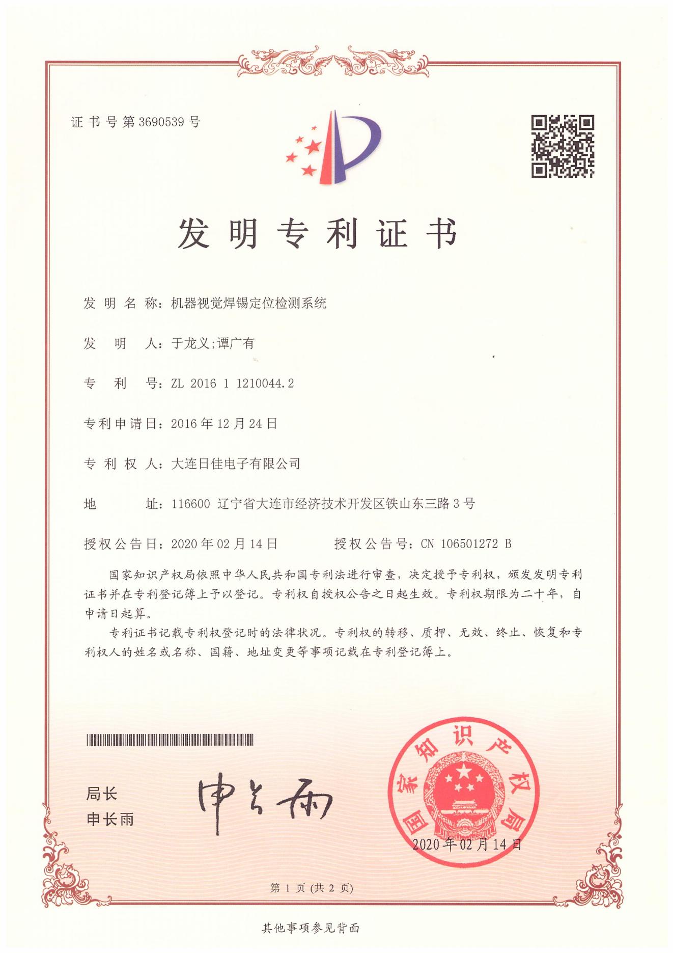 發(fā)明專利4