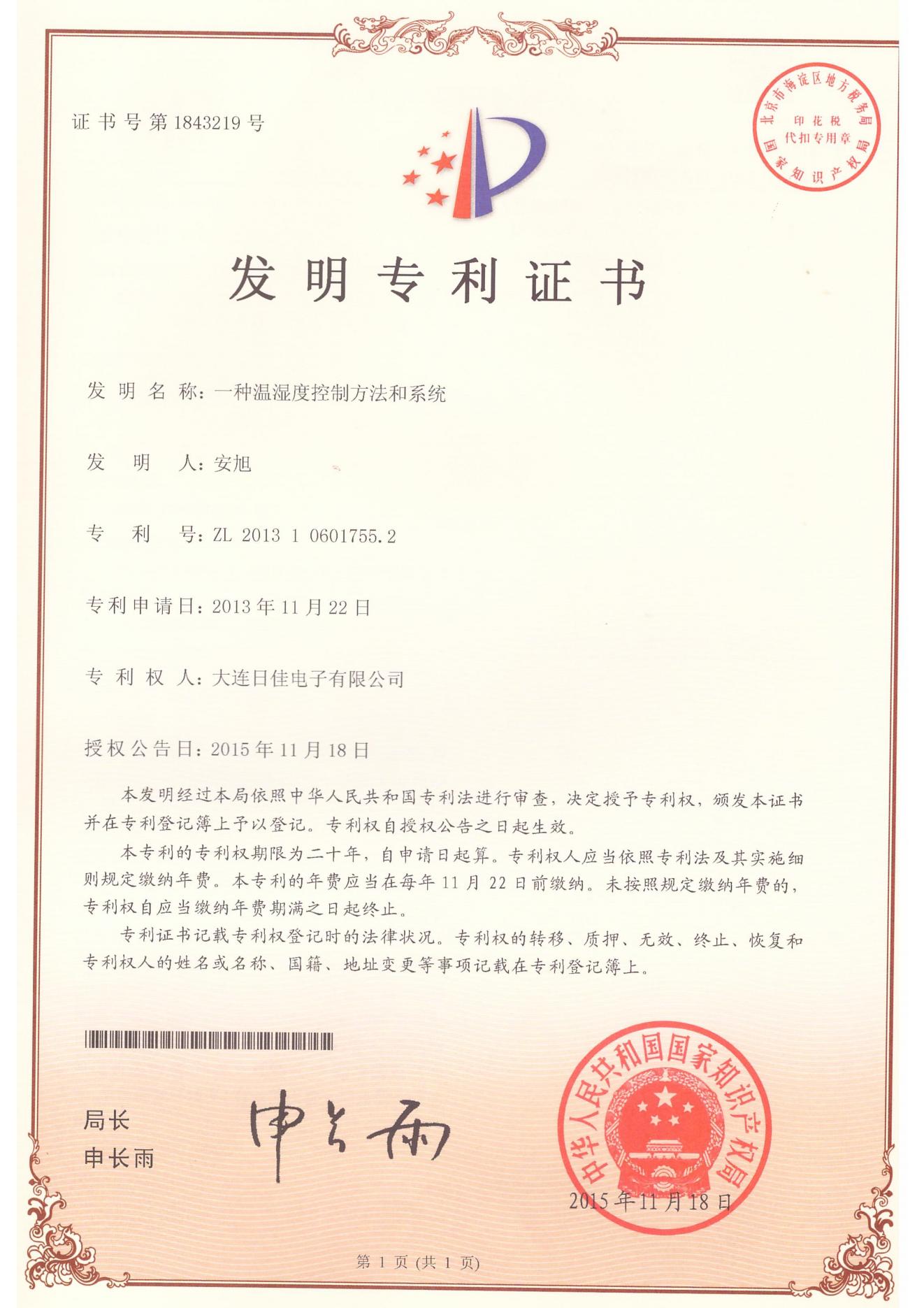 發(fā)明專利15