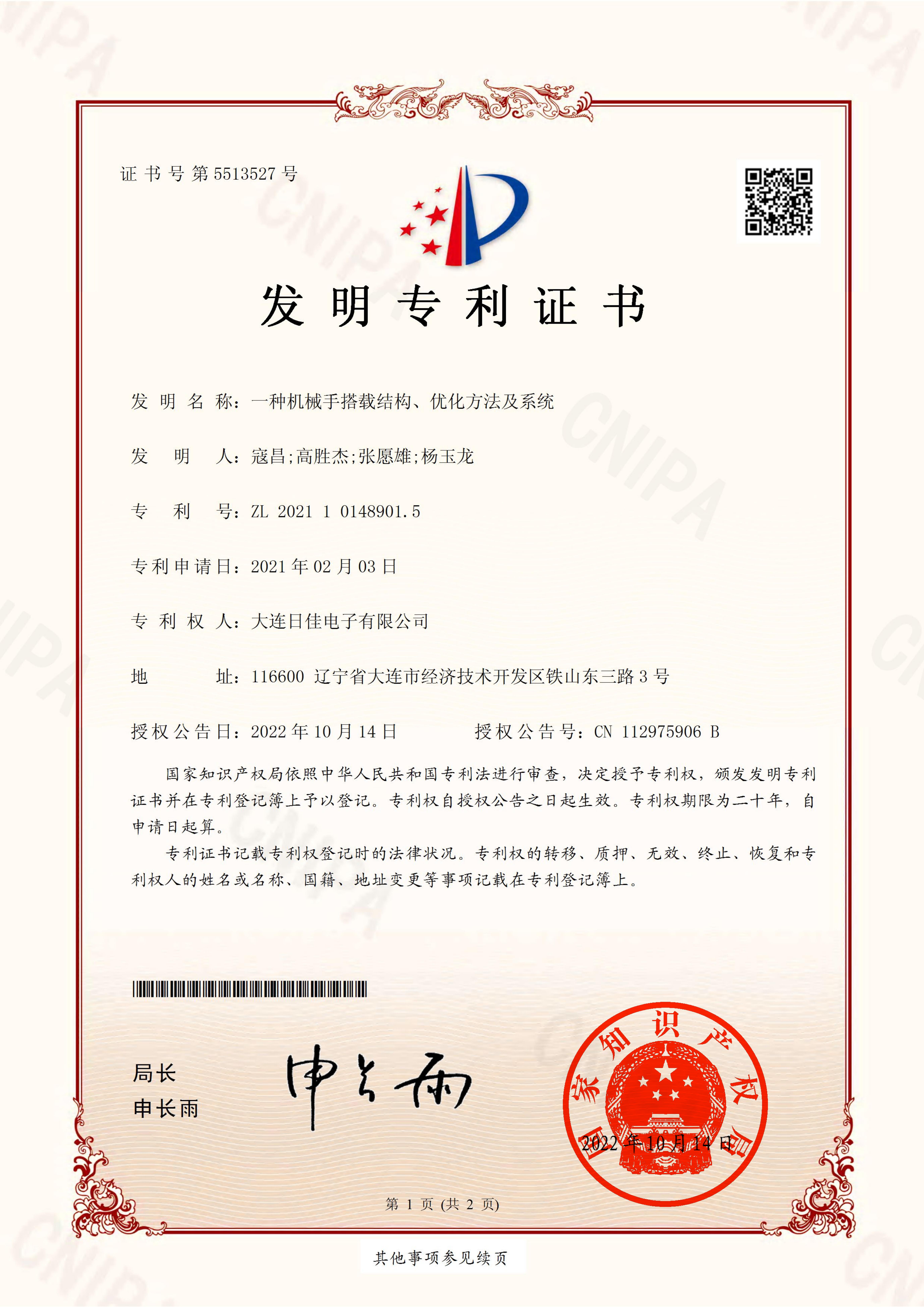 發(fā)明專利22